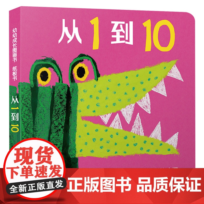 从1到10纸板书低幼图画书0-1-2岁在动物身体上找数字数感培养从零岁开始幼幼成长图画书少年儿童出版社正版童书高清大图