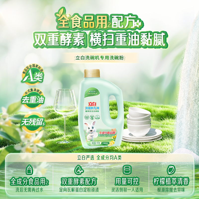 立白洗碗机专用植物安全洗碗粉1kg+软水盐2kg+漂洗剂500g防水垢去水渍光亮养护