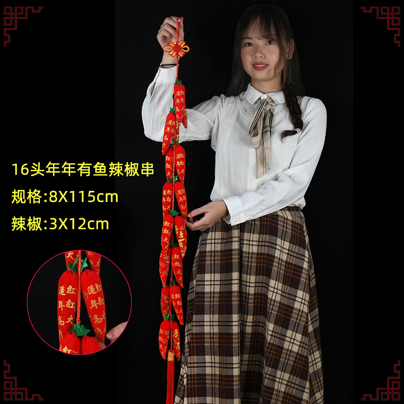 客厅装饰过年春节牛年元旦新年福袋串牛挂件新居布置用品红辣椒|11-16头年年有余辣椒串