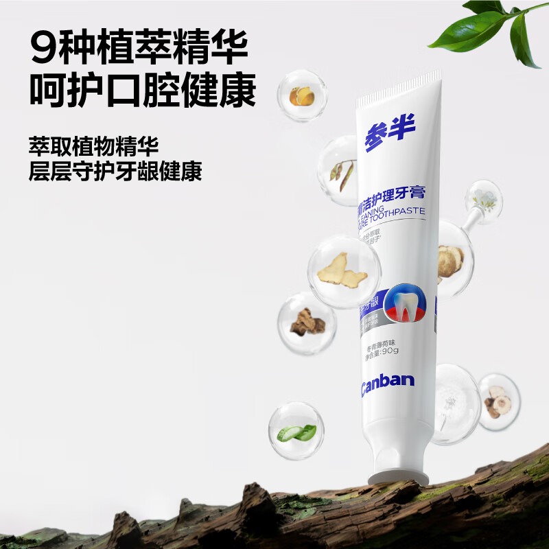 参半清洁护理牙膏90g_高清大图