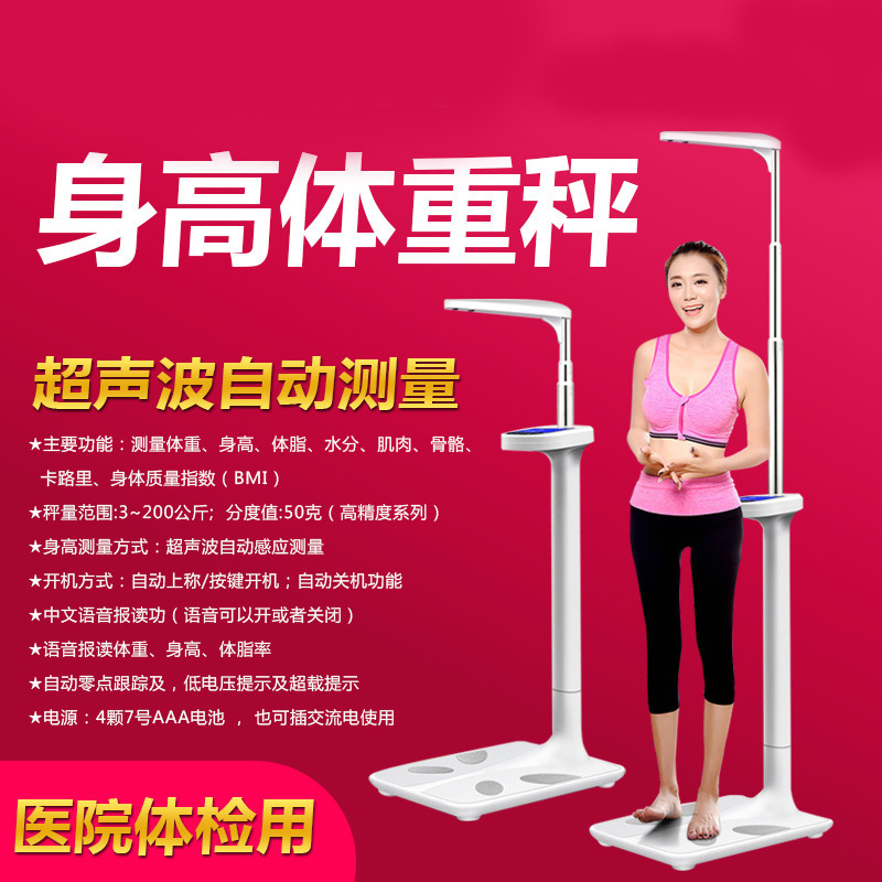 身高体重秤 超声波身高测量仪语音秤 医院体检秤精准电子称