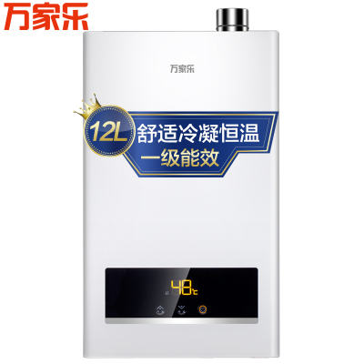 万家乐精确控温热水器