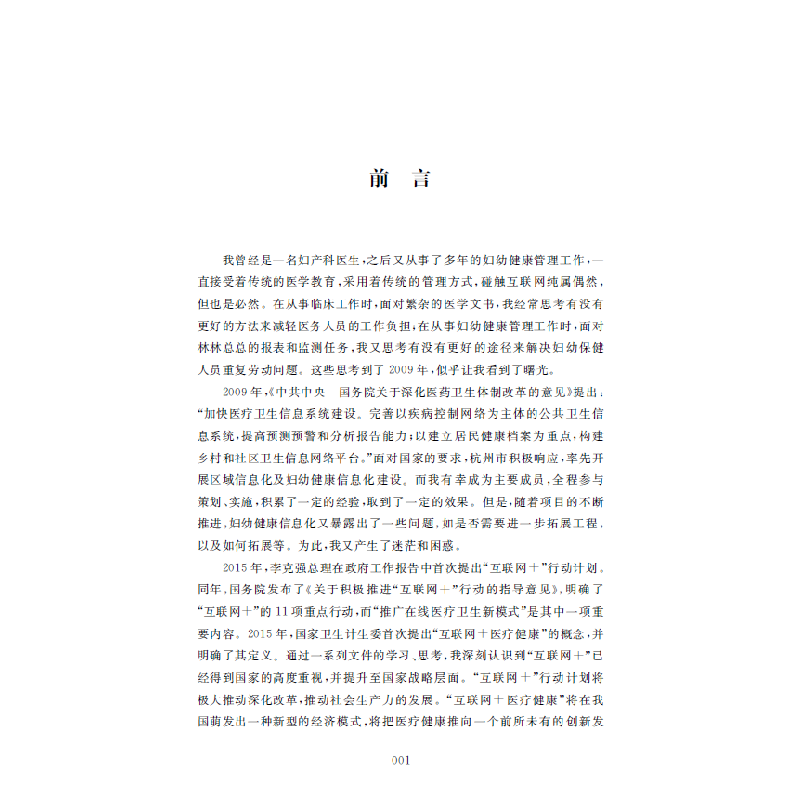 醉染图书互联网+妇幼健康9787308198127高清大图