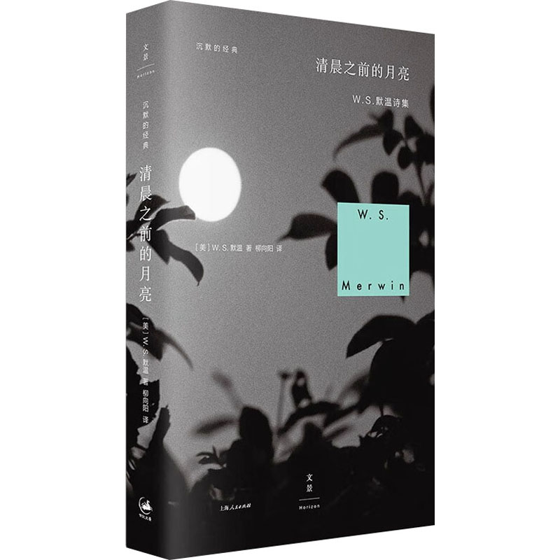 【M】清晨之前的月亮-9787208182226