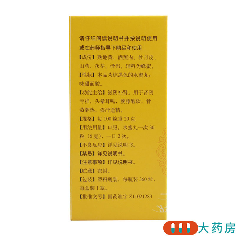 同仁堂 六味地黄丸360丸滋阴补肾头晕耳鸣腰膝酸软肾阴亏损北京同仁堂六味地黄丸360丸高清大图