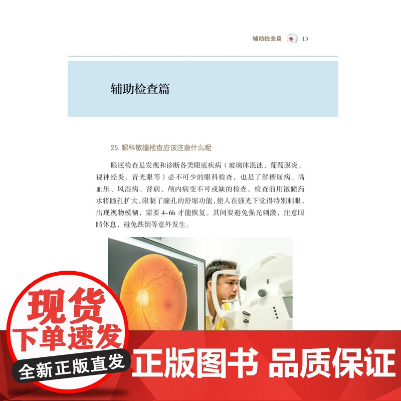 [店]糖尿病健康管理百问百答 糖尿病并发症处理 辅助检查 糖尿病预防与治疗高清大图