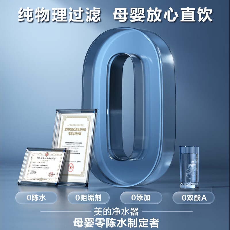 美的(Midea)净水器白泽1200G pro家用净水机6年长效RO反渗透厨下式净饮机直饮机过滤器触控屏双出水