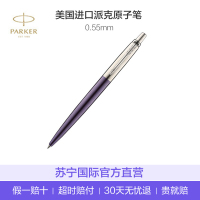 [高超工艺]PARKER派克 美国进口0.5-0.7mm 凝胶水笔 学生文笔办公用品中性笔签字笔原子笔0.55mm 1支