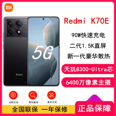 小米 Redmi K70E 12GB+512GB 墨羽 90W有线快充 5G手机