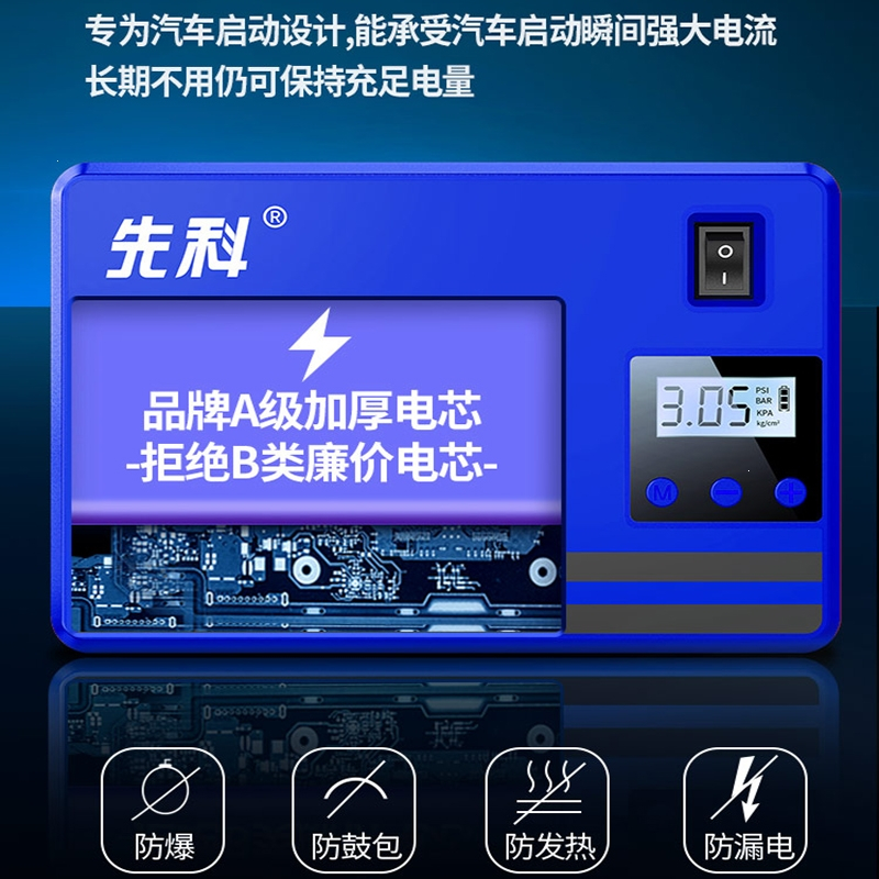 SAST先科汽车应急启动电源充气泵一体机大容量搭电宝电瓶打火搭电器