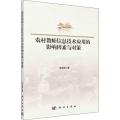 农村教师信息技术应用的影响因素与对策