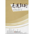 走进银行