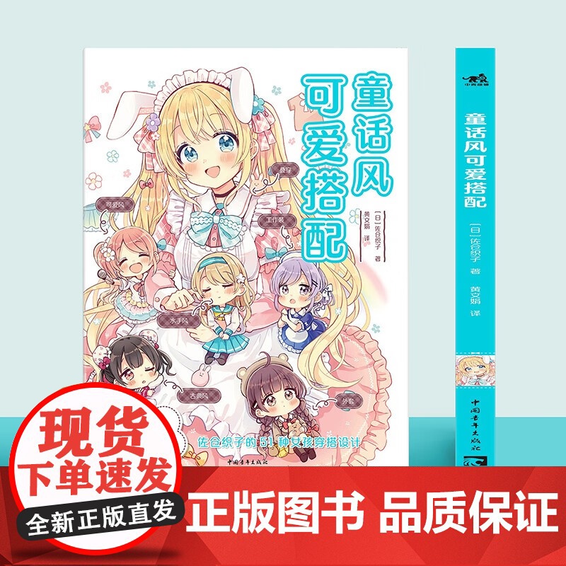 童话风可爱搭配 佐仓织子 著 绘画高清大图
