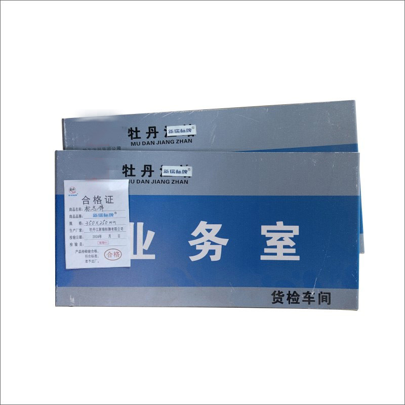 专用 标志牌