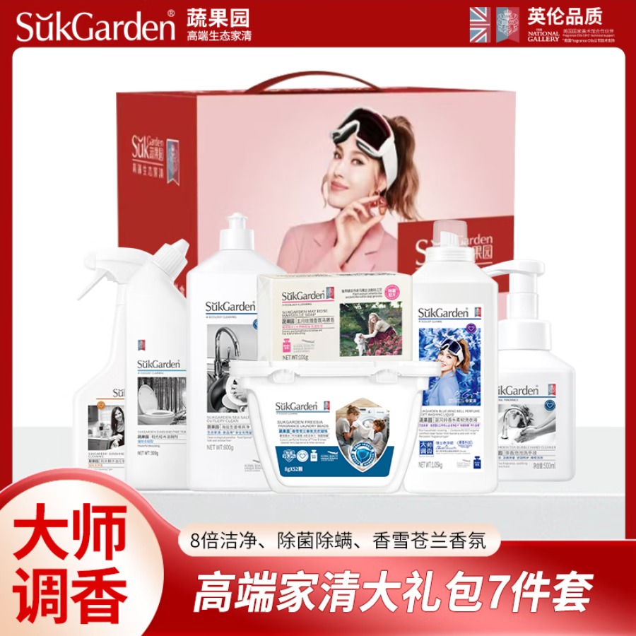 蔬果园大师调香系列高端家清套装礼盒 大师调香品牌礼盒7件