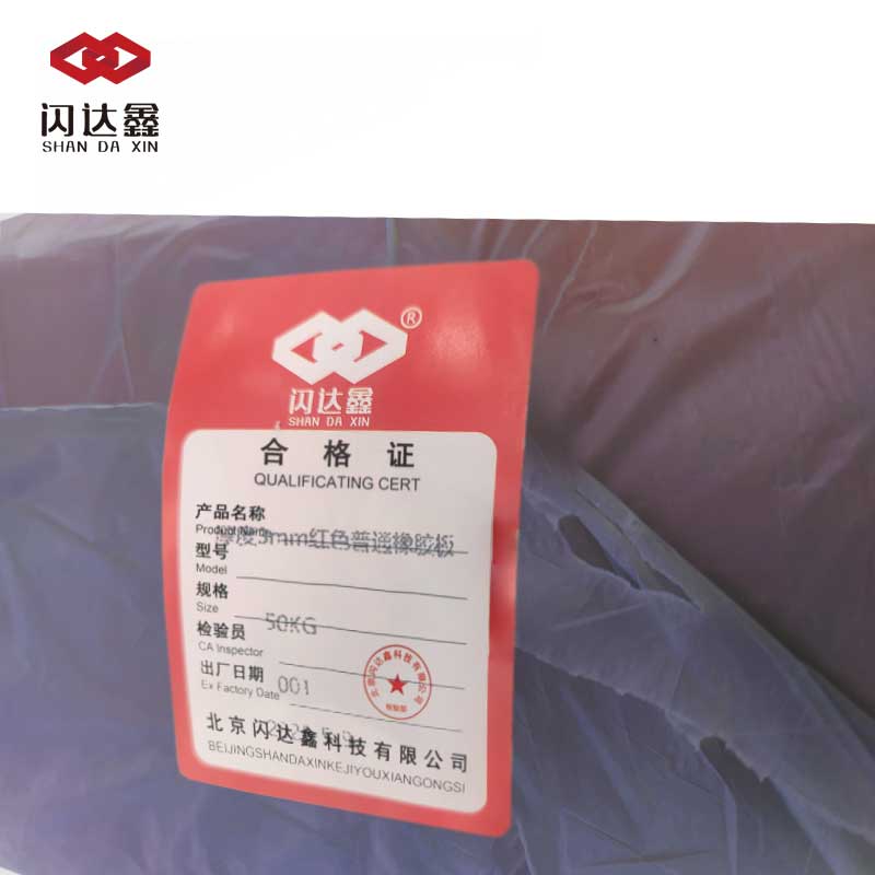 闪达鑫 厚度3mm红色普通橡胶板 50KG /捆高清大图