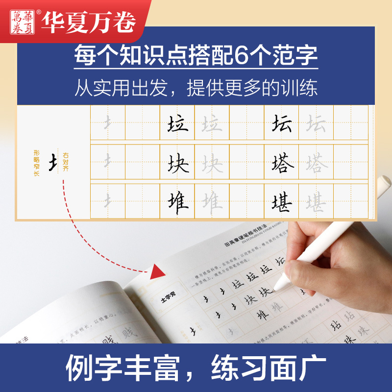 [楷书通关]7本全套/送练字套装 [正版]田英章7000常用字楷书字帖华夏万卷行楷田英章硬笔楷书技法入门控笔训练正楷行楷
