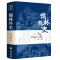 [醉染正版]儒林外史正版原著清吴敬梓著无删减版九年级下课外阅读 中国古代经典现实主义的长篇讽刺小说 古典文学名著丛初中高