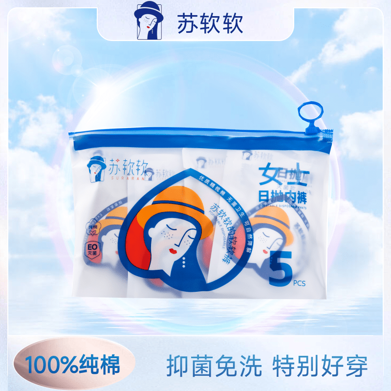 苏软软一次性纯棉抑菌加厚女士内裤三角*5条装(XXL)