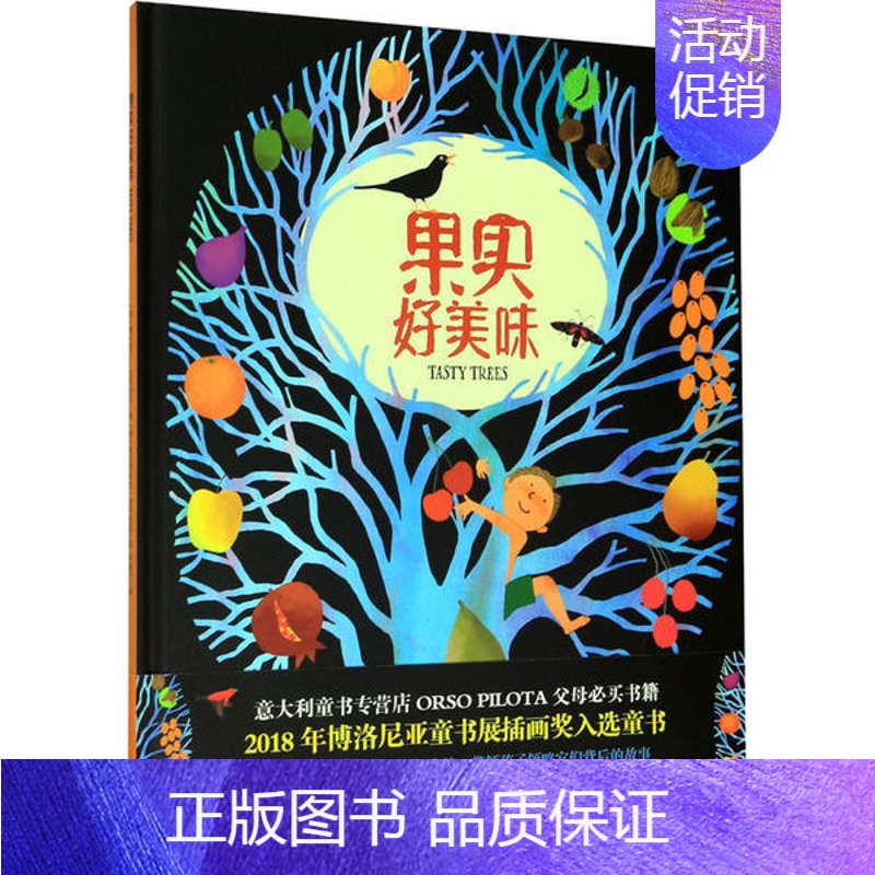 【正版】意大利现代儿童图画故事:果实好美味(精装绘本)费代丽卡·巴列欧尼外国随笔/散文集河南美术出版社978754014