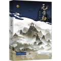 无常劫（第一册）印特签-定制版