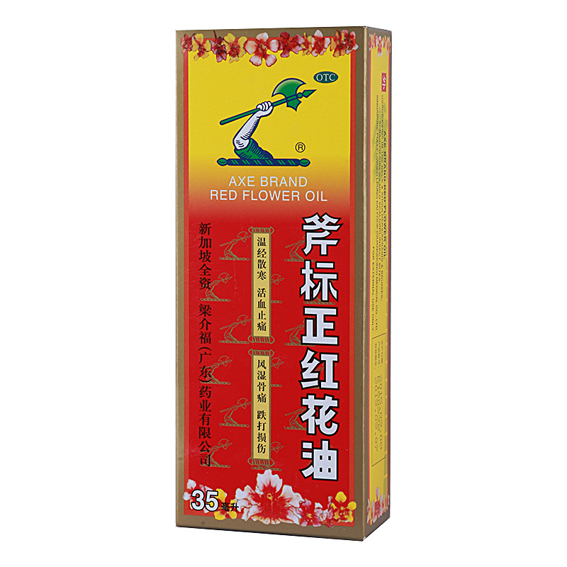 梁介福 斧标正红花油35ml/盒温经散寒活血止痛扭伤瘀肿跌打损伤高清大图