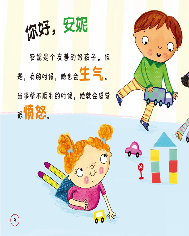 [醉染正版]4册 儿童行为和情商培养绘本第一辑 我要说实话+我要勇敢+我喜欢公平+我不拿别人东西 儿童绘本图画故事书0-高清大图