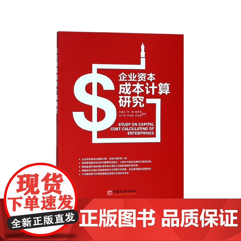 企业资本成本计算研究高清大图