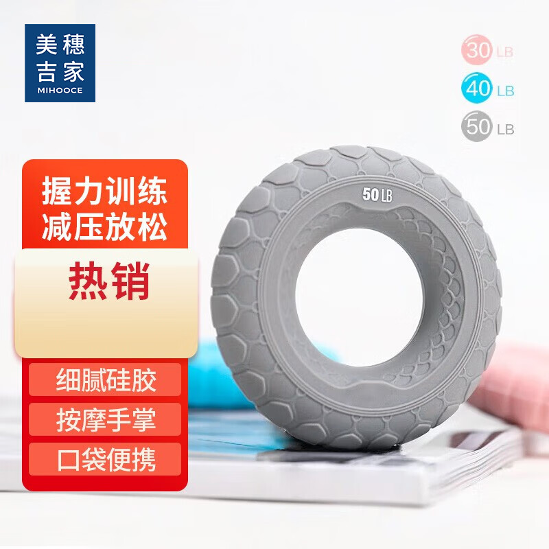 美穗吉家实心硅胶握力圈 灰色