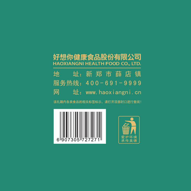 好想你2088g福禄双全礼盒