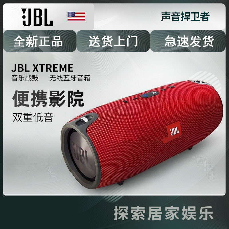 JBL Xtreme 音乐战鼓音箱 高品质立体声 双外部加强低音 防溅支持多点连接 蓝牙户外音响 (红色)