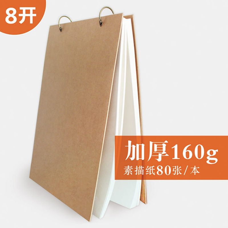 1本张素描速写本马克空白8开a4涂鸦绘画画本素描纸白纸本 8开加厚160克素描本(80张)