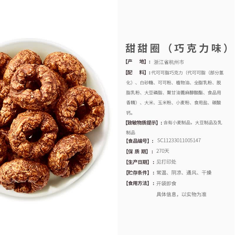 来伊份甜甜圈巧克力味48g*5袋 三种谷物浓郁滋味甜而不腻可颜可甜膨化食品 休闲高清大图