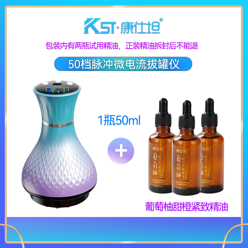 康仕坦50档电动刮痧拔罐器红光加热微电流脉冲新款走罐大吸力正品 50档智能拔罐器+3瓶50ml葡萄柚精油