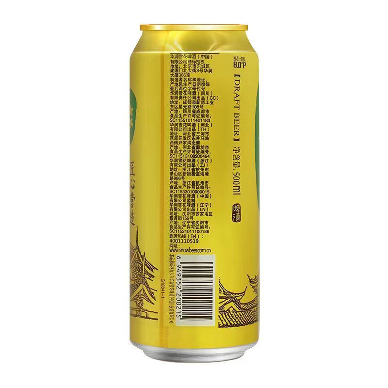 雪花啤酒纯生8度500ml*24瓶(1-2月原箱刮码复原)[箱装发货]