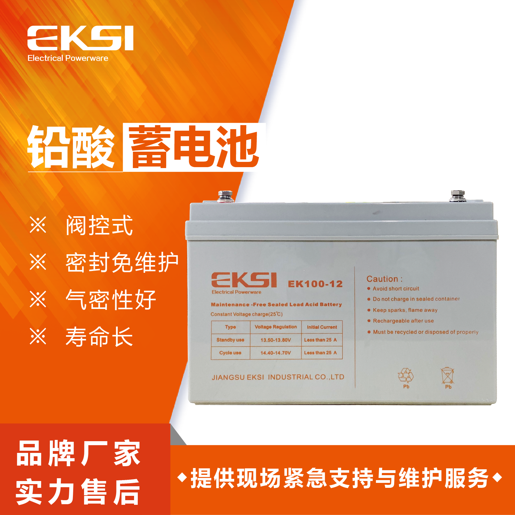 爱克赛(EKSI)ups用蓄电池EK100-12(12V100AH) 全新正品 阀控式铅酸免维护(7-10个工作日发货)
