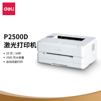 得力(DELI) P2500D 激光打印机