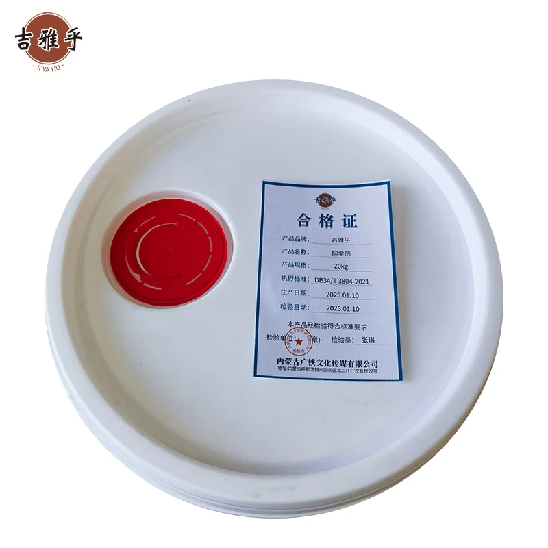 吉雅乎 抑尘剂 煤炭抑尘剂 20kg/桶高清大图