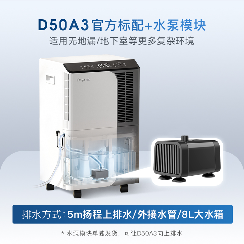 德业(Deye)除湿机 家用DYD-D50A3+配套水泵 地下室抽湿机60㎡以上大功率50升/天以上高清大图