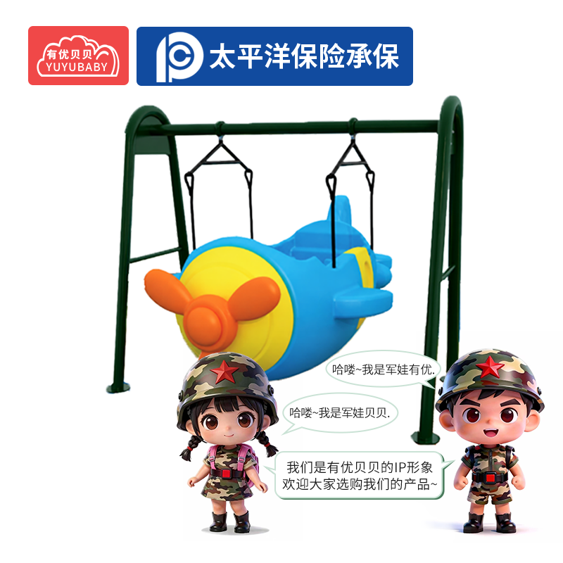 有优贝贝(YUYUBABY)幼儿园儿童室内户外玩具游乐设施秋千高清大图