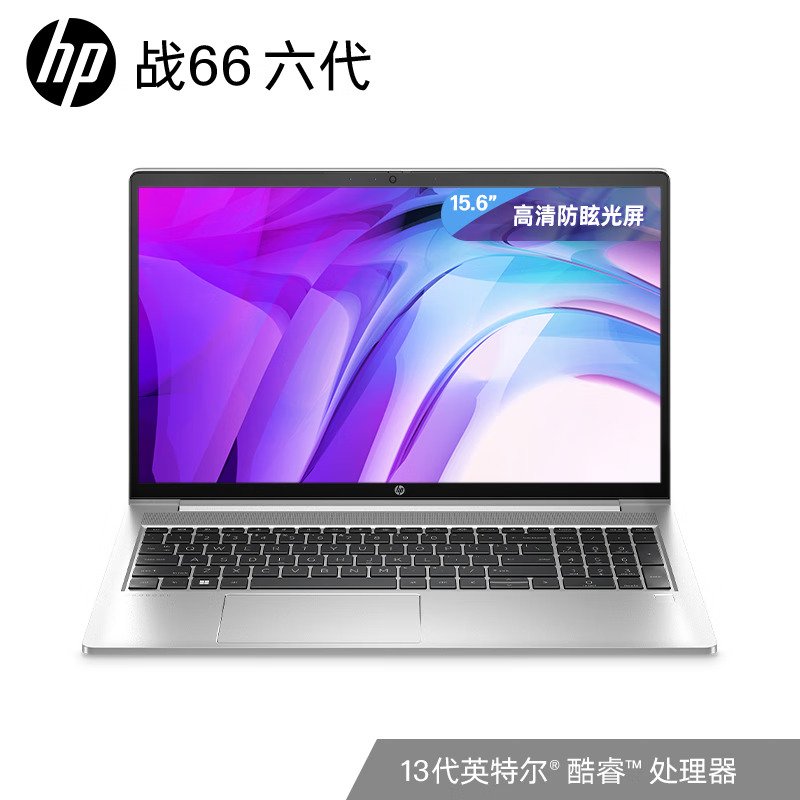 惠普(HP)战66六代7P210PC 15.6英寸商务办公本网课学习本高性能轻薄本笔记本电脑(2023酷睿英特尔13代i5-1340P 16G内存 512G固态 指纹识别 长续航)高清大图