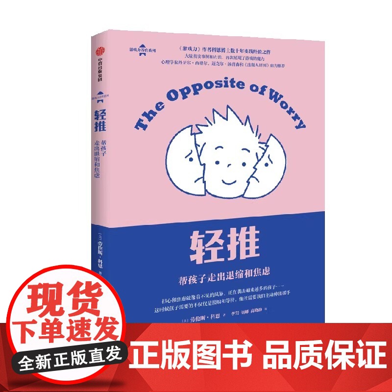游戏力:笑声 激活孩子天性中的合作与勇气 亲子打闹游戏101款打闹游戏 家庭教育书 10周年纪念版游戏力养育系列 劳伦斯高清大图