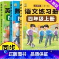 语文同步训练 四年级下 【正版】四年级上册语文数学英语同步练习册训练人教一课一练计算题下册强化训练英语语法4年级试卷一上