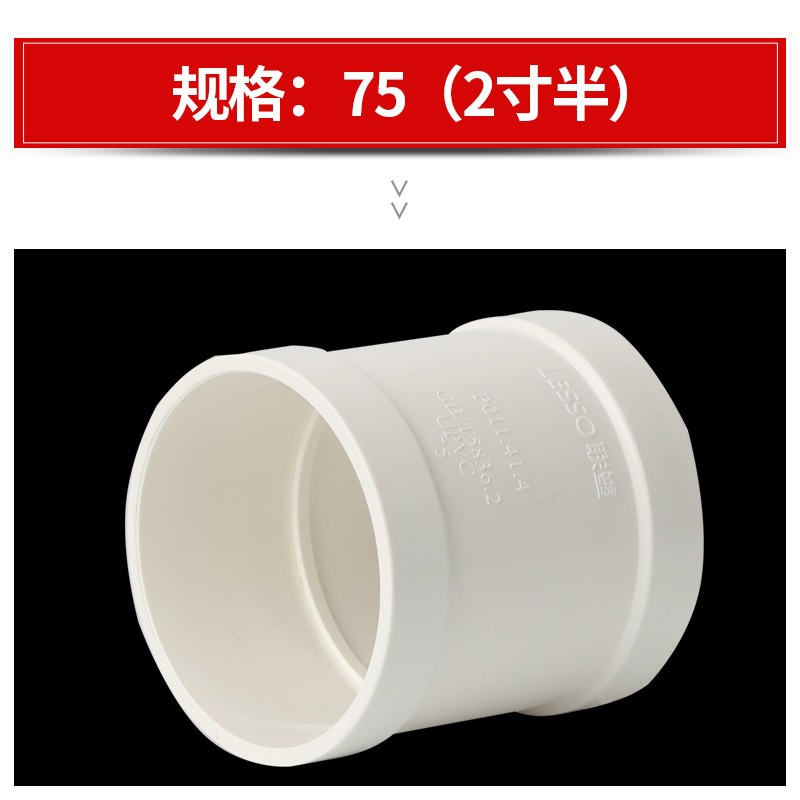 联塑 PVC排水管配件 直接直通 DN75
