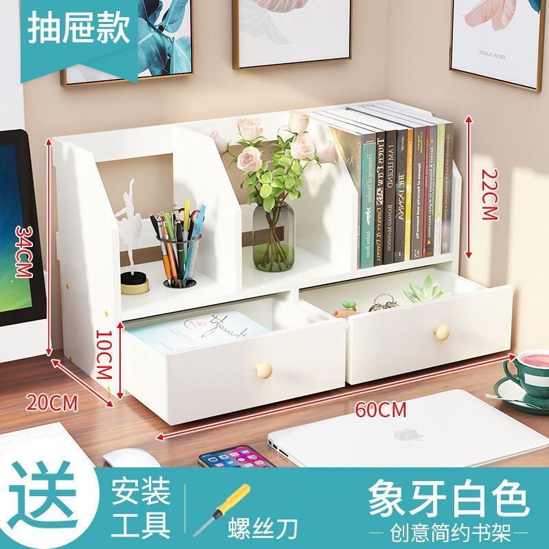[抽屉款][象牙白色] 送安装工具 简易办公桌收纳书桌上儿童小书架桌面置物架简约学生多层书立架