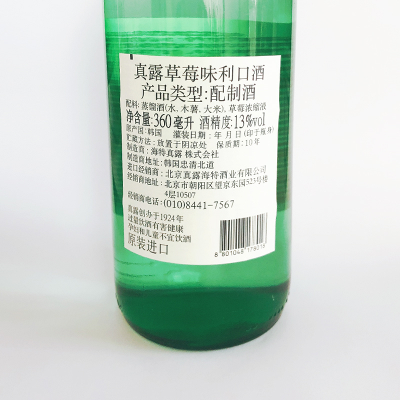韩国进口真露草莓味烧酒13度360ml果味烧酒清酒利口酒预调鸡尾酒