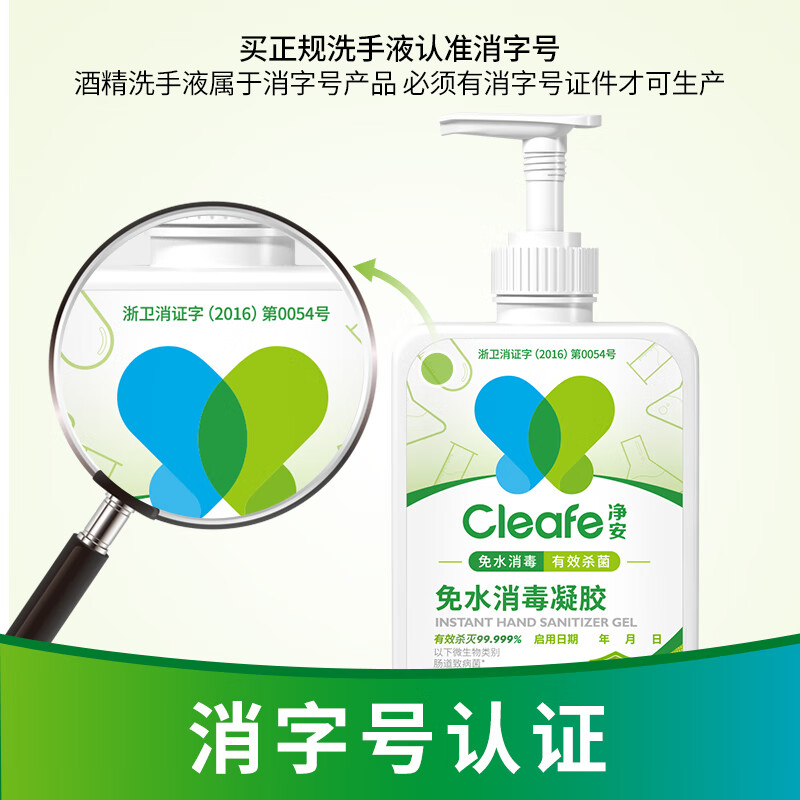 净安(Cleafe)免水消毒凝胶500ml高清大图