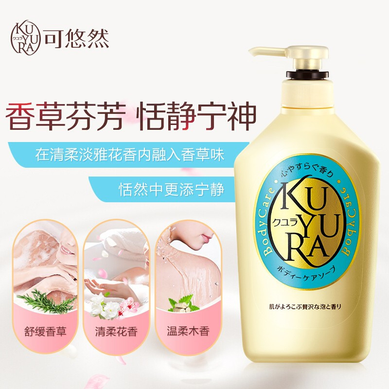 资生堂可悠然/KUYURA 美肌沐浴露( 恬静清香)550ml 蓝色 日本原装进口 丰富细腻滋润肌肤 清洁保湿