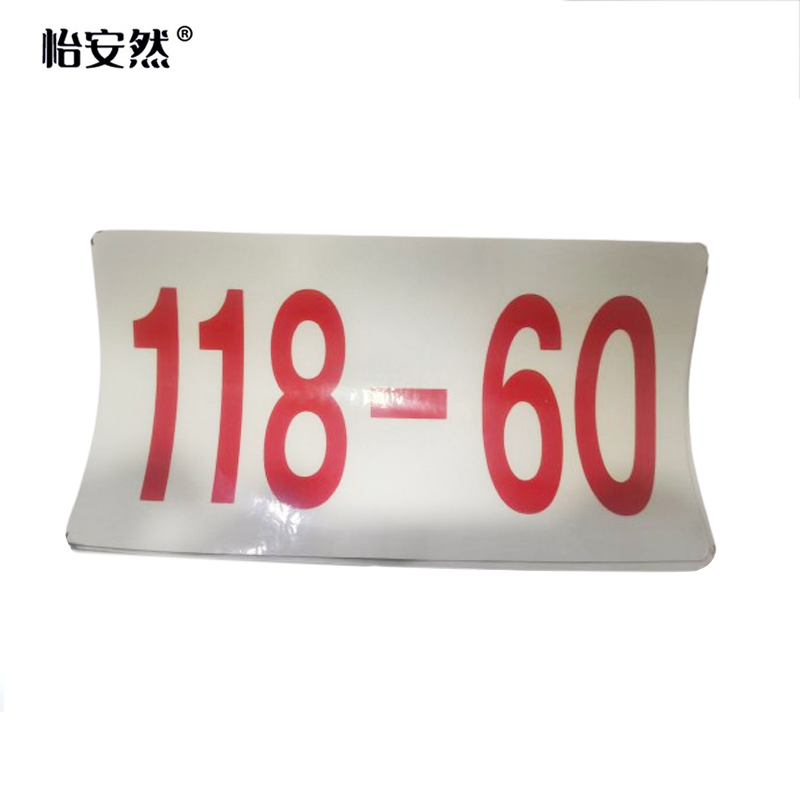 怡安然 座席号提示贴 28*15cm 张