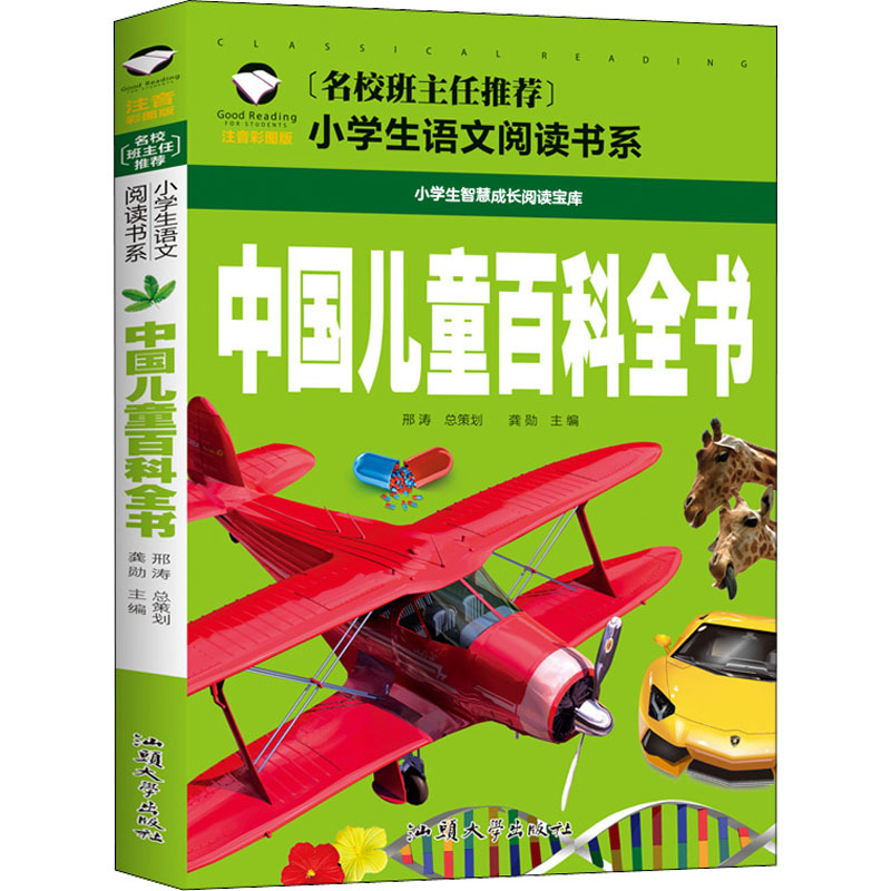 中国儿童百科全书注音彩图版龚勋编少儿文轩网视频